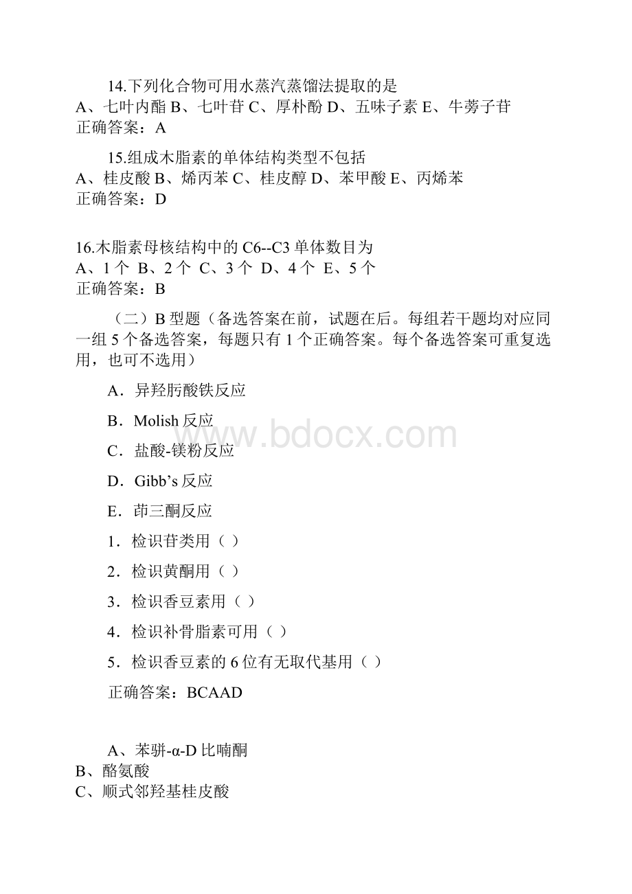 苯丙素类化合物练习题.docx_第3页