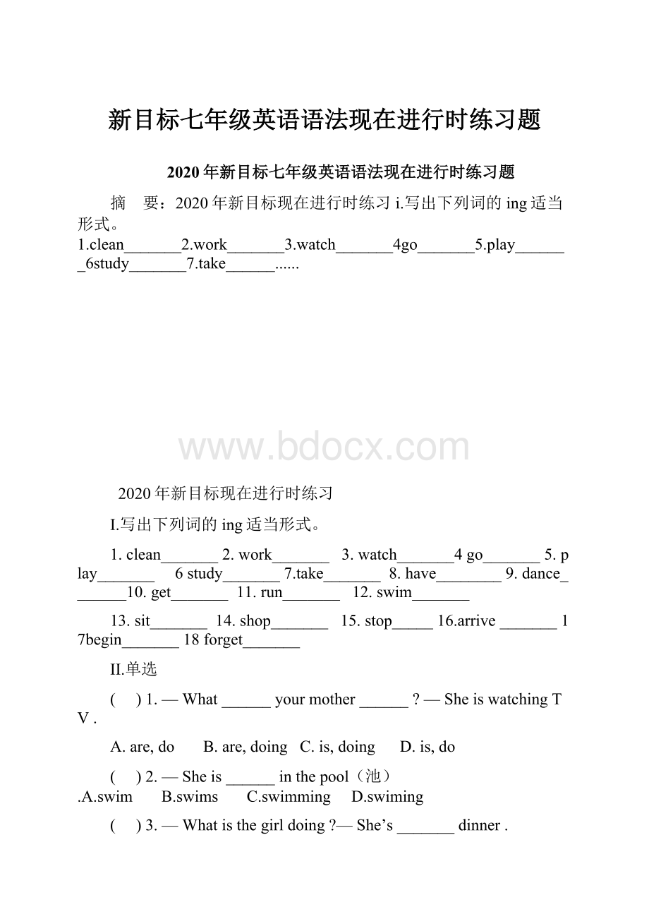 新目标七年级英语语法现在进行时练习题.docx_第1页