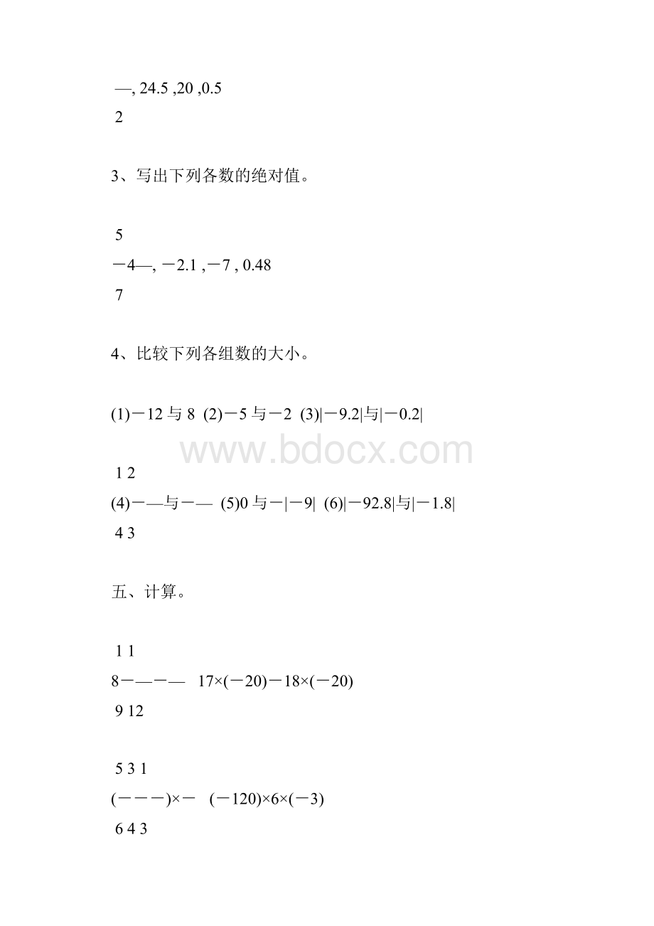 七年级数学上册有理数的计算题天天练92.docx_第3页