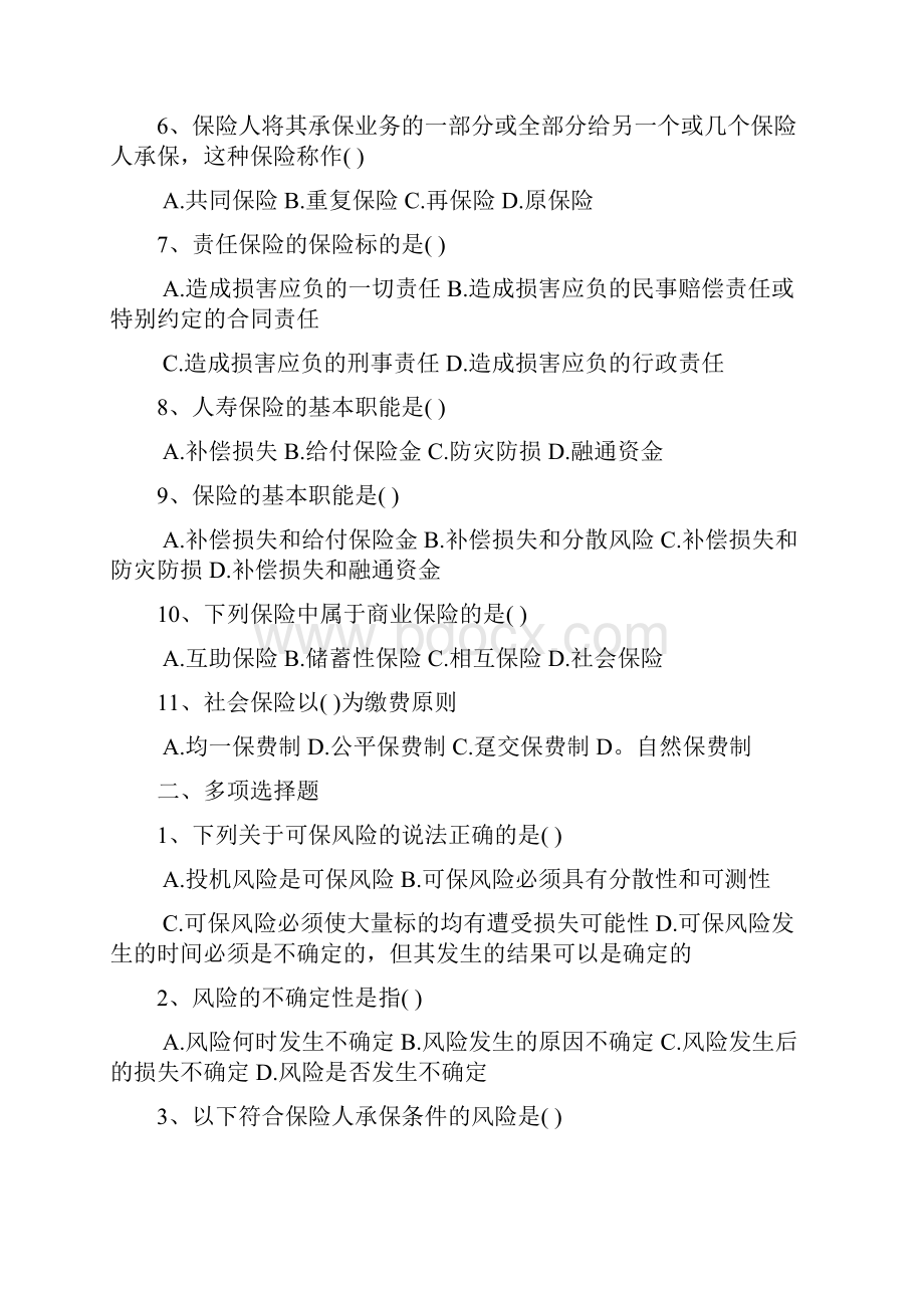 《保险学原理》练习题及答案.docx_第2页