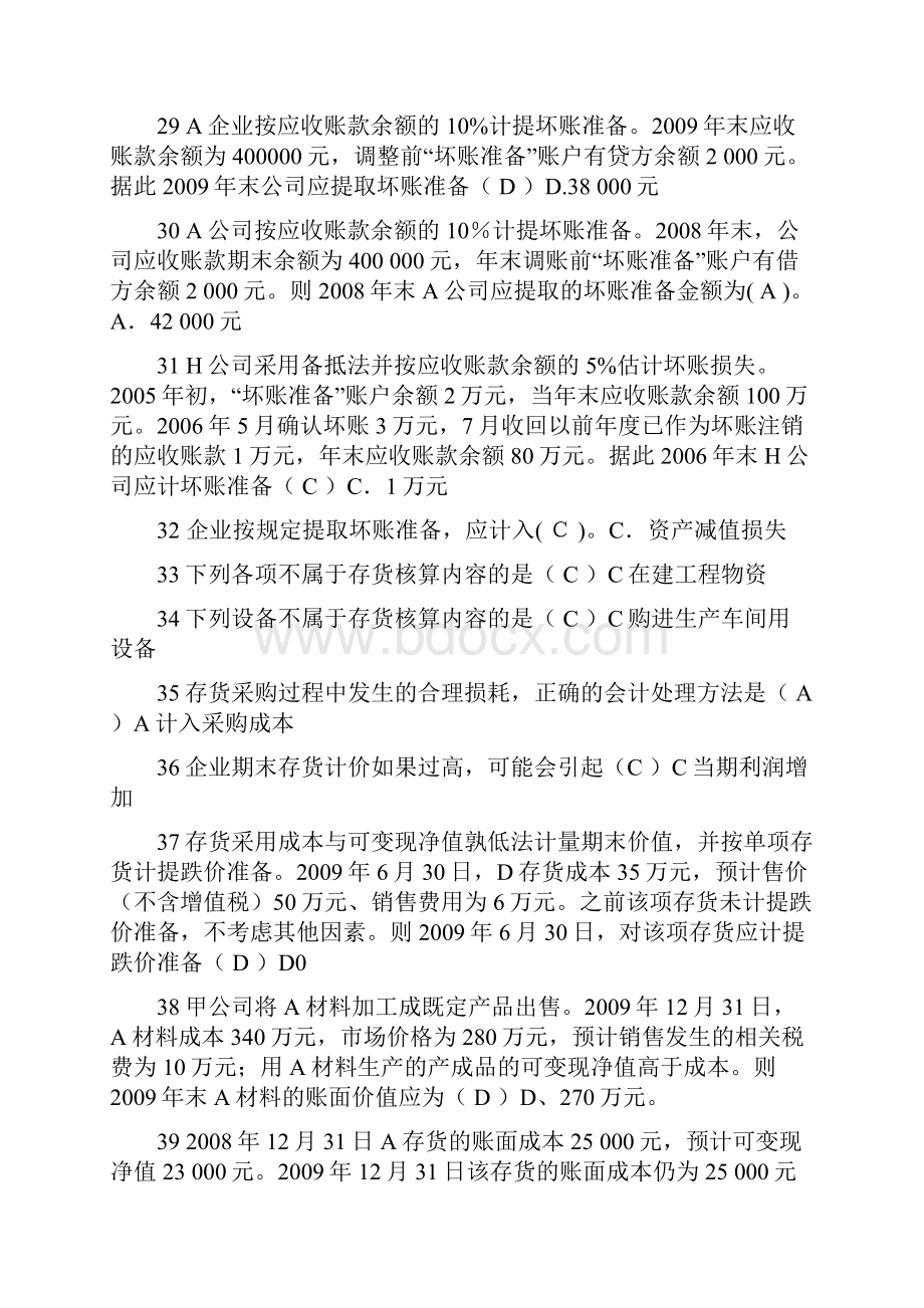 中级财务会计考题及答案.docx_第3页