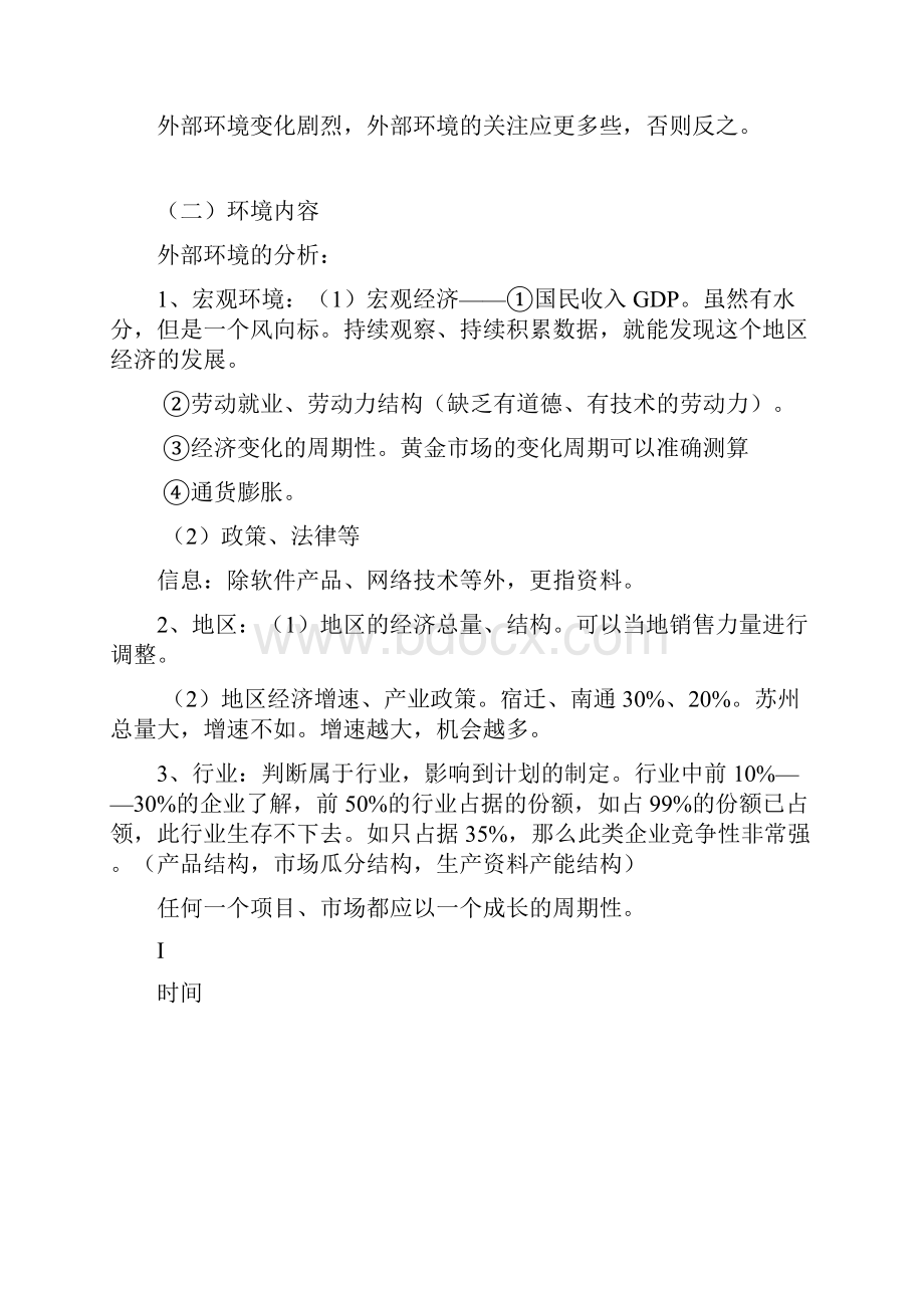 《数据模型与决策》笔记南大工商管理研修班复习课程.docx_第2页