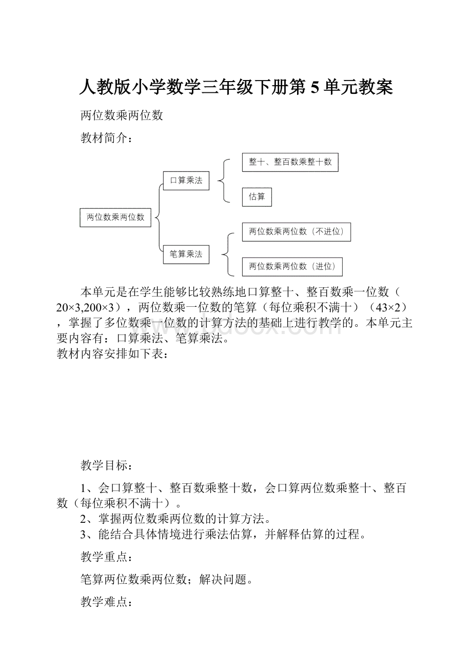 人教版小学数学三年级下册第5单元教案.docx_第1页