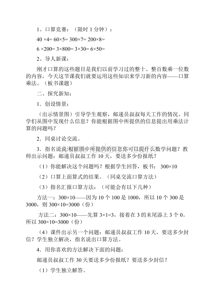 人教版小学数学三年级下册第5单元教案.docx_第3页