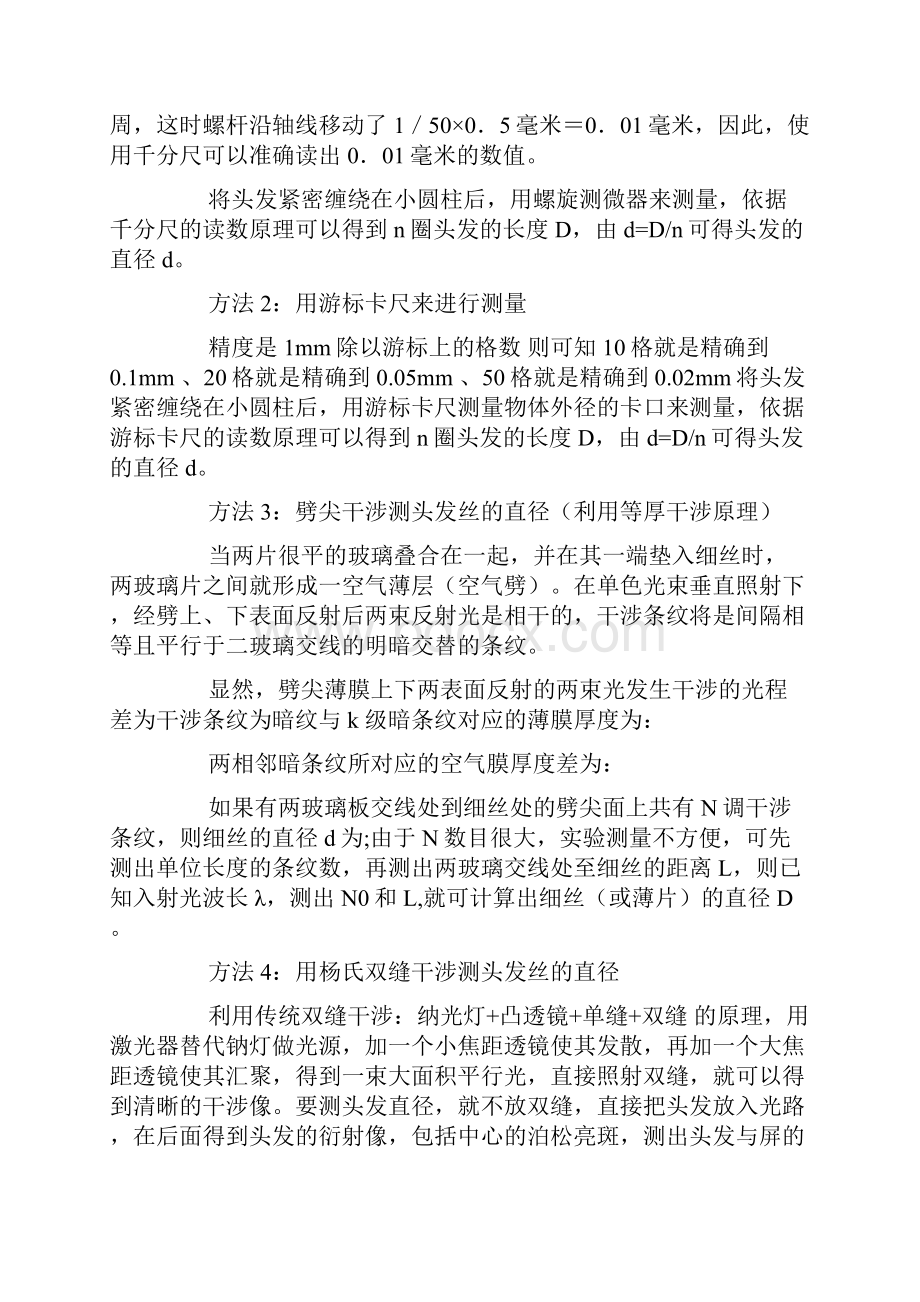 头发丝直径的实验报告doc.docx_第2页