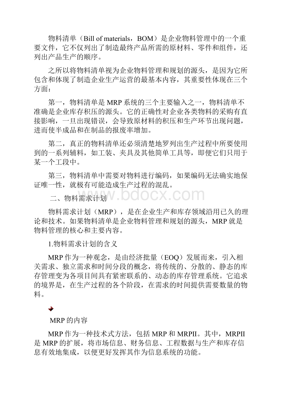 物料需求和库存控制的理论与实践.docx_第2页