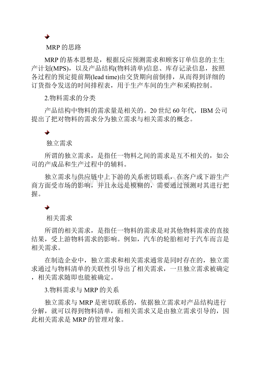 物料需求和库存控制的理论与实践.docx_第3页