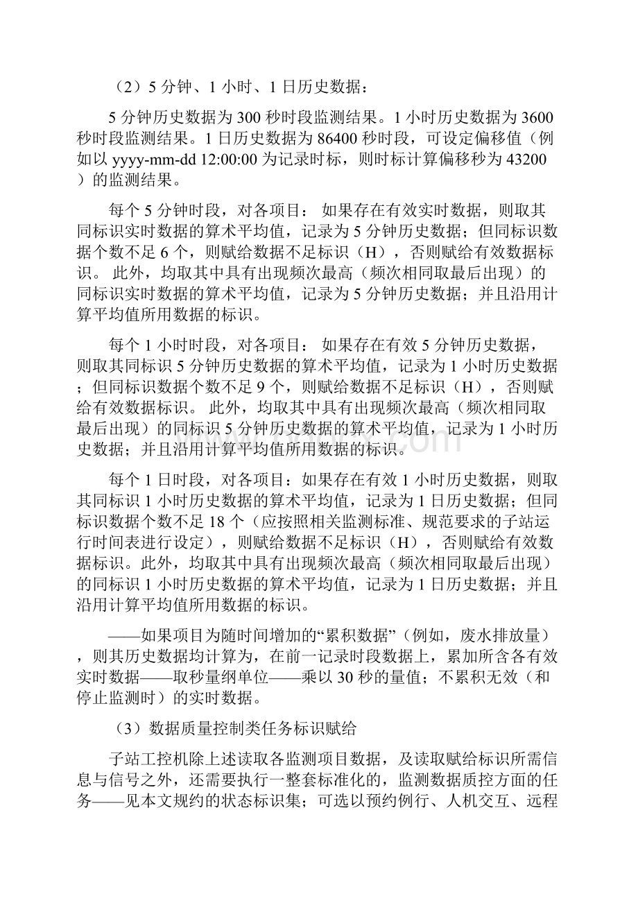 广东省水质自动监测站数据实时报送技术指南.docx_第2页