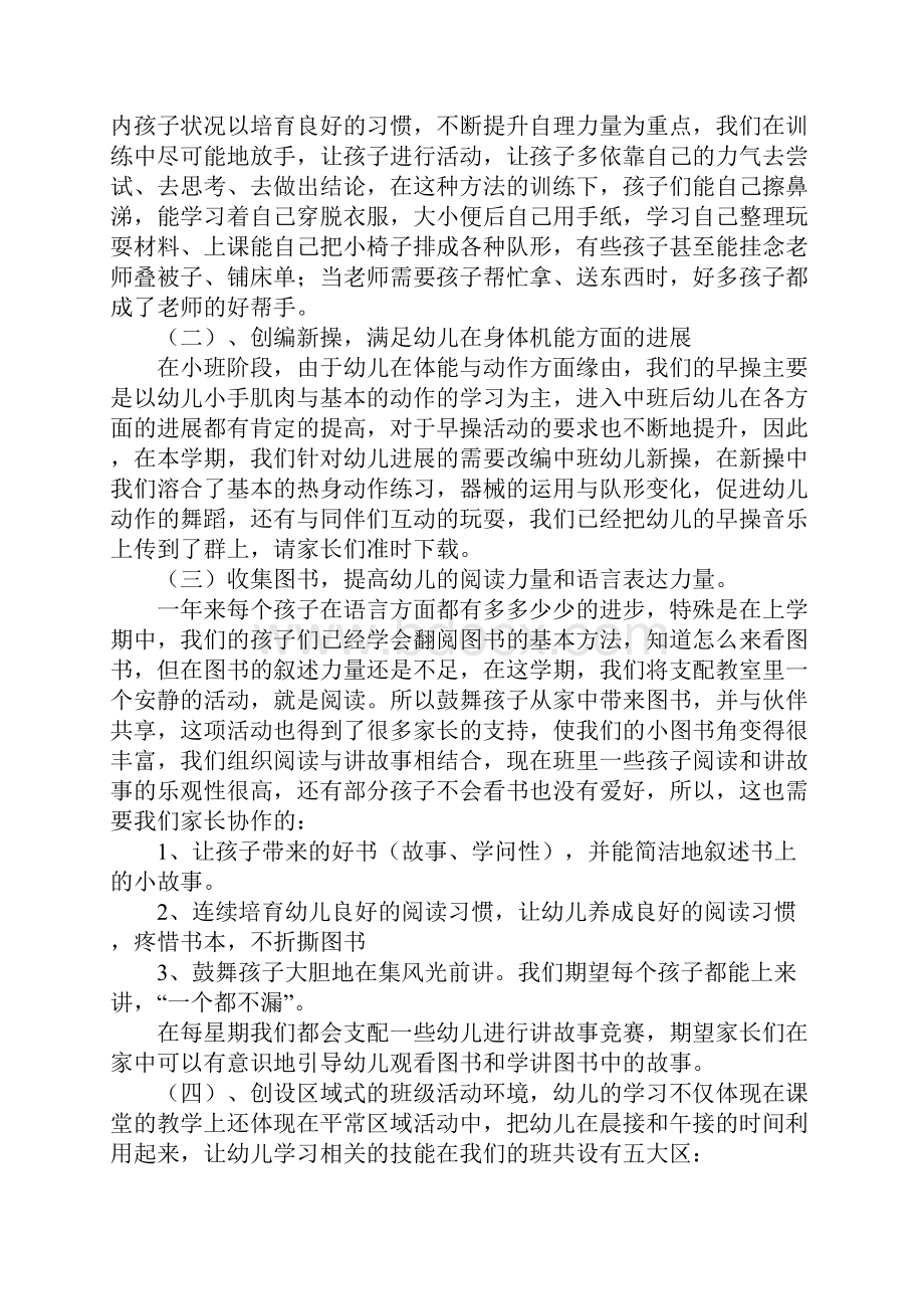 中班家长会发言稿.docx_第2页