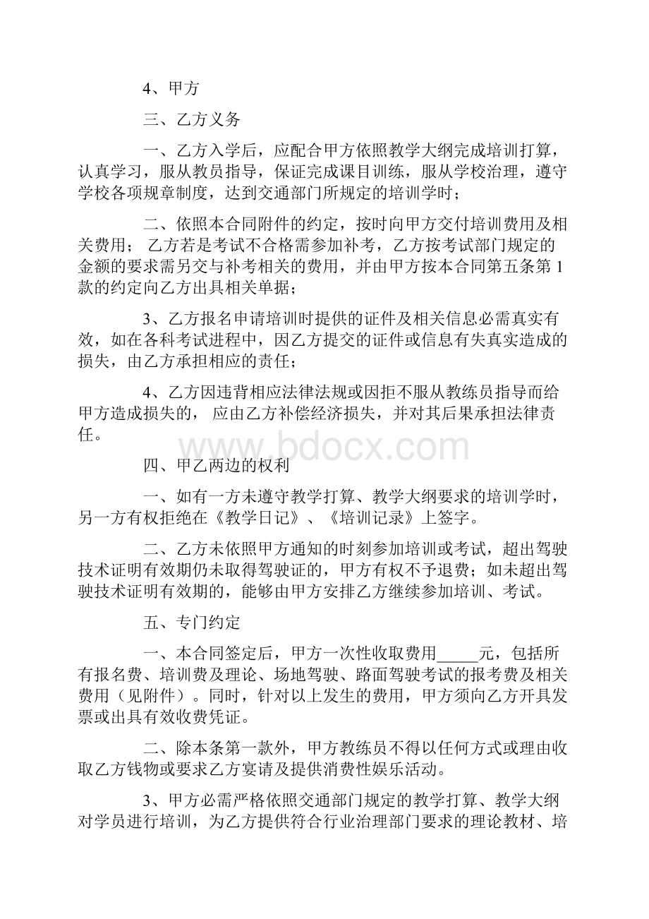 培训协议书范本精选.docx_第2页