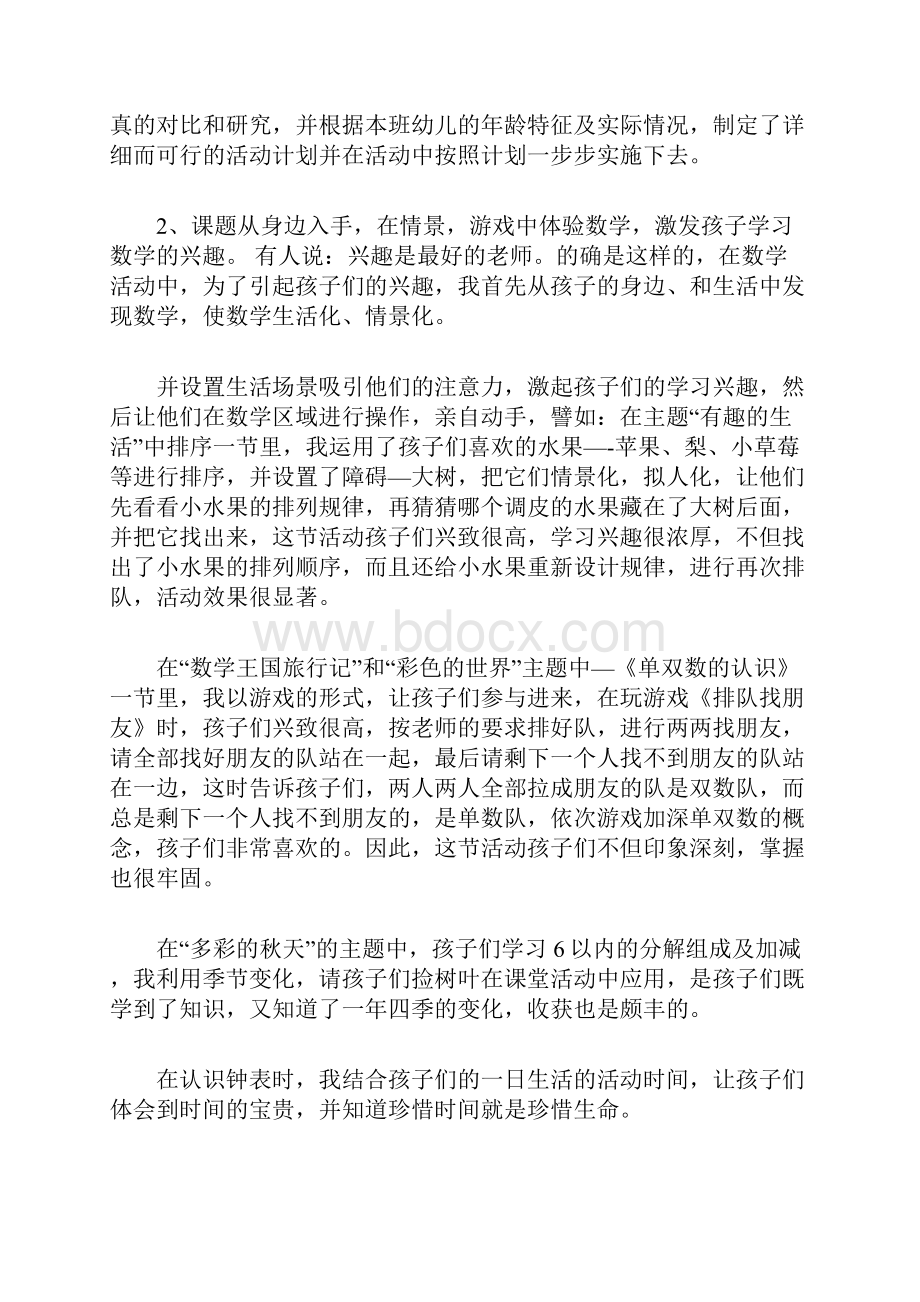 幼儿园数学活动有效开展的要素的心得体会.docx_第2页