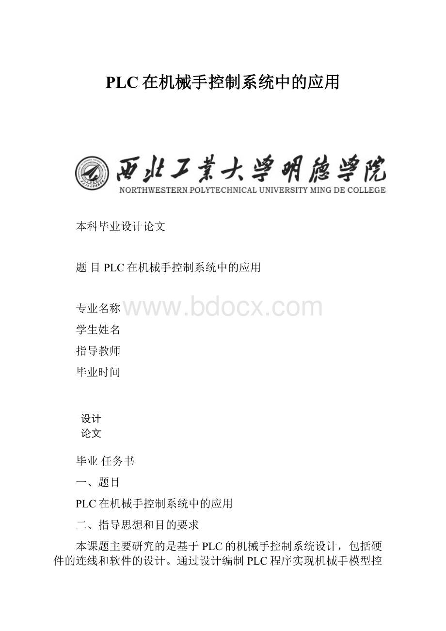 PLC在机械手控制系统中的应用.docx