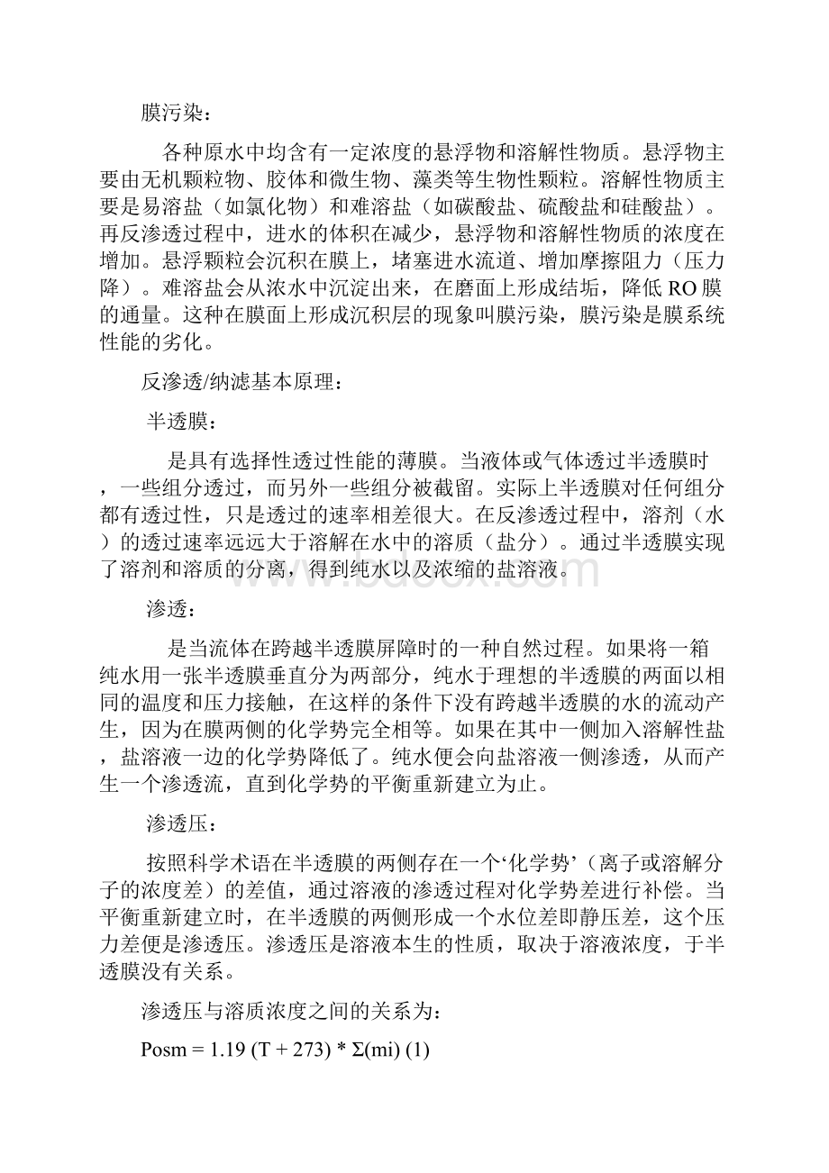 反渗透纳滤基础知识.docx_第2页