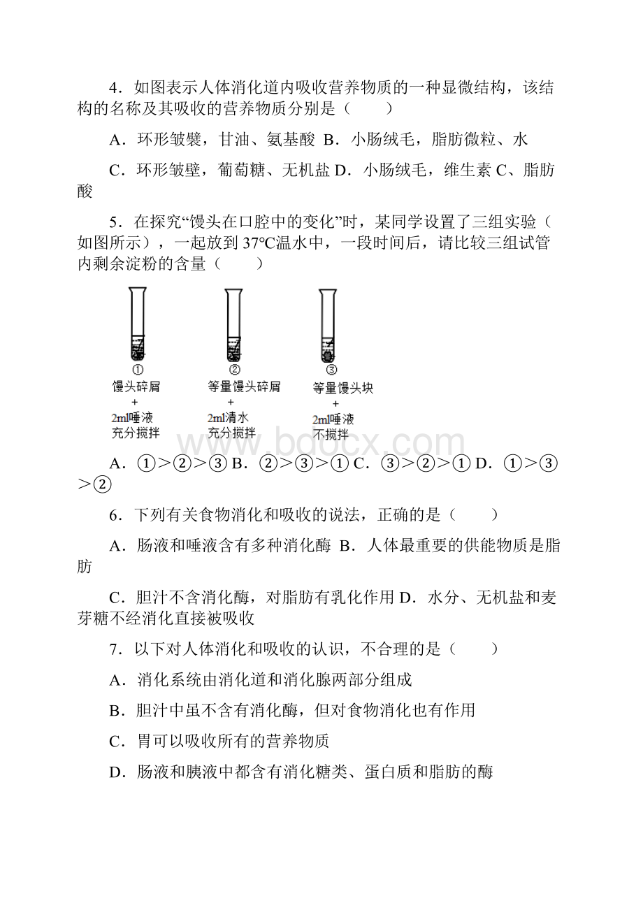 北师大版生物七年级下册 第8章 人体的营养测试题解析版.docx_第2页