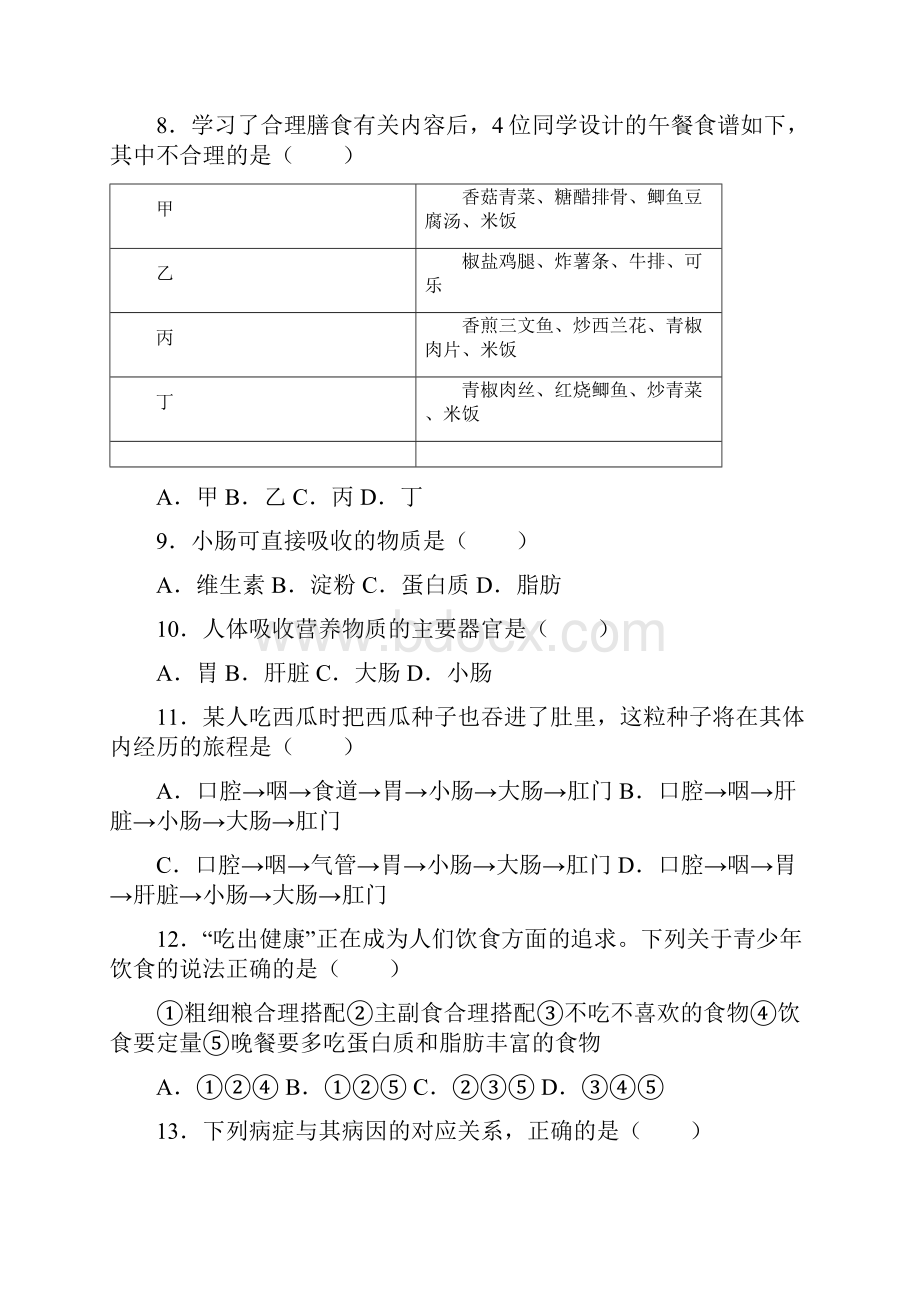 北师大版生物七年级下册 第8章 人体的营养测试题解析版.docx_第3页