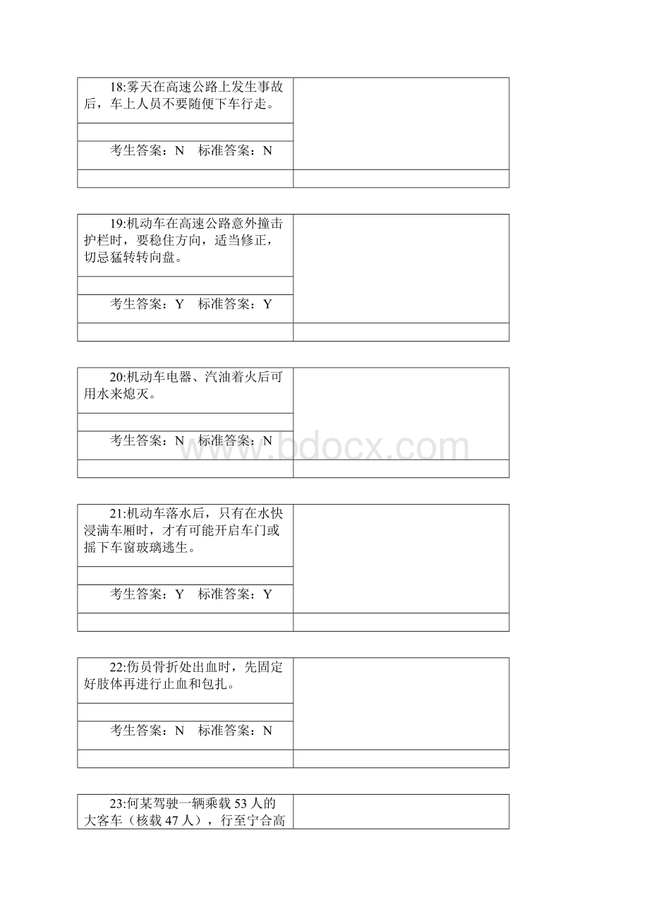 科目一真题1.docx_第3页