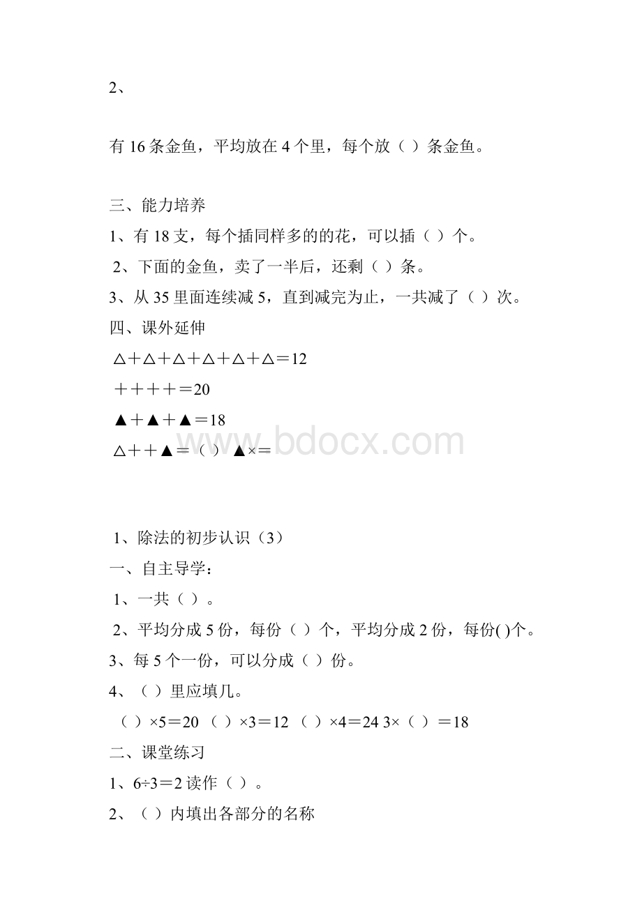 表内除法作业纸.docx_第3页