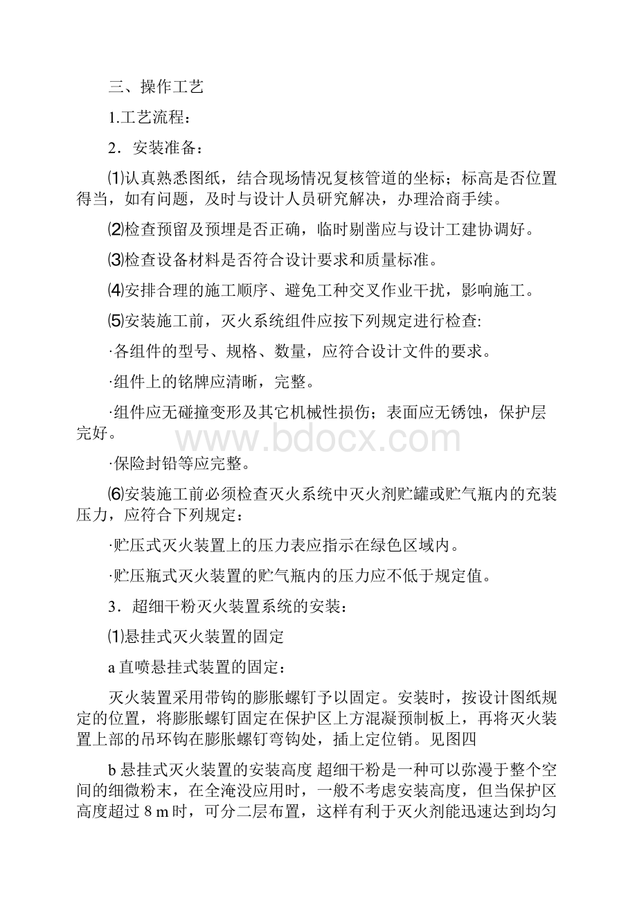 超细干粉灭火装置系统施工的方法.docx_第3页