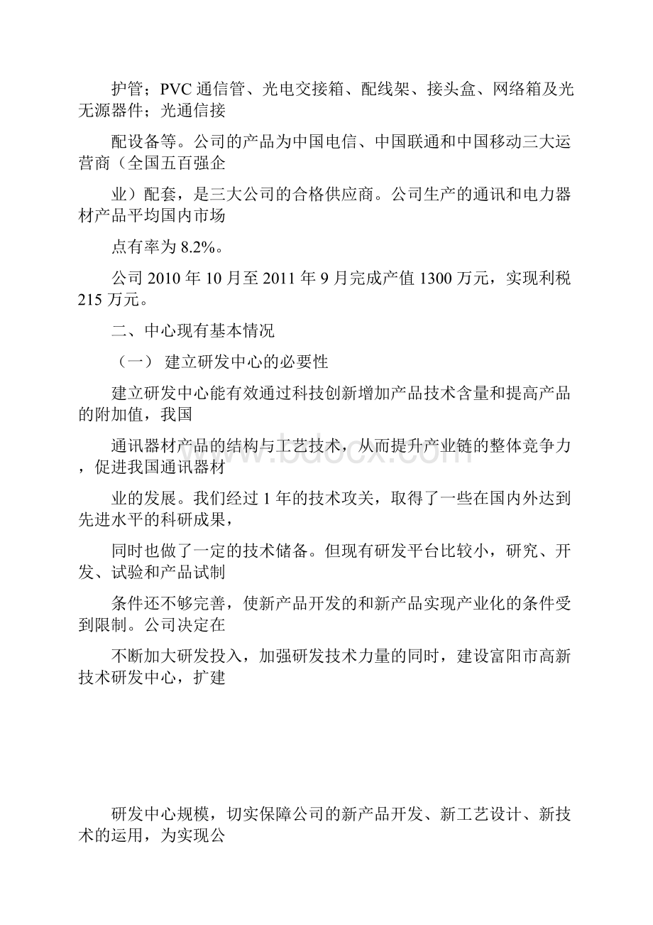 研发中心建设方案知识分享.docx_第2页