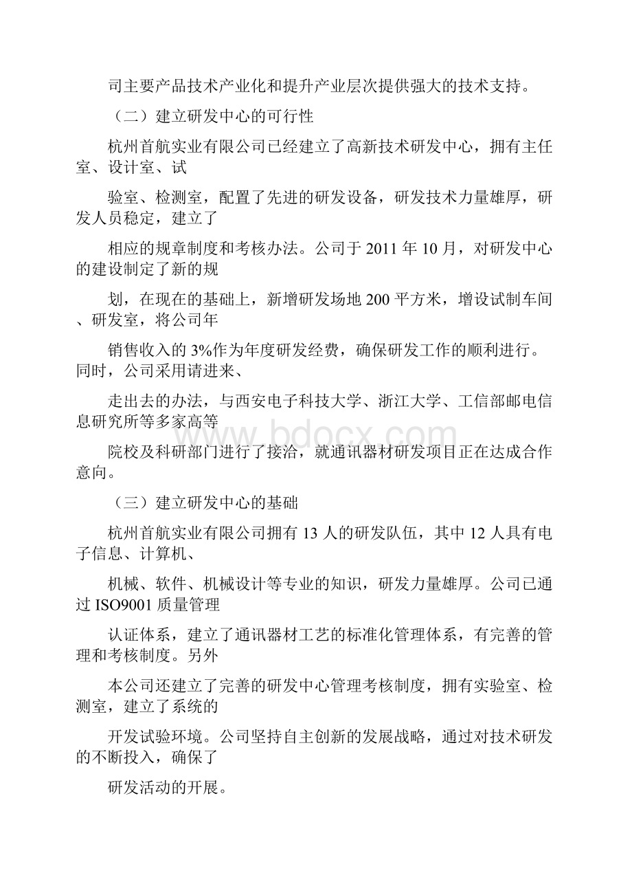 研发中心建设方案知识分享.docx_第3页