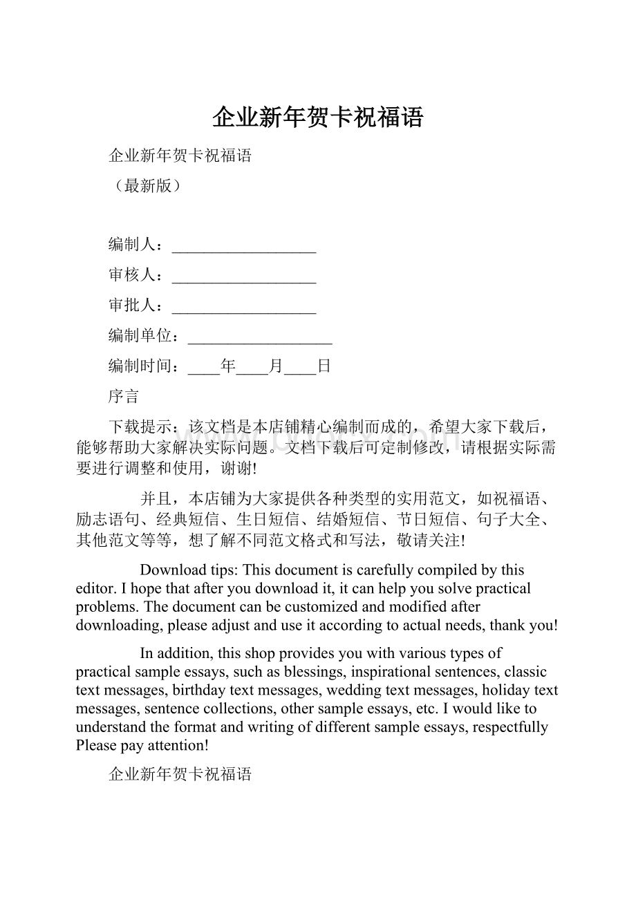 企业新年贺卡祝福语.docx