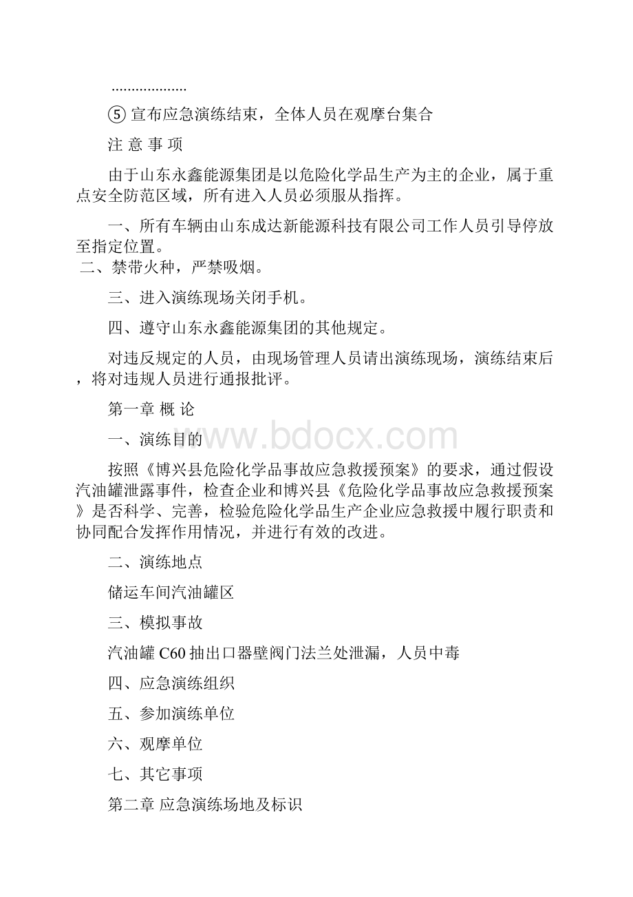 危化品泄漏应急演练程序.docx_第2页