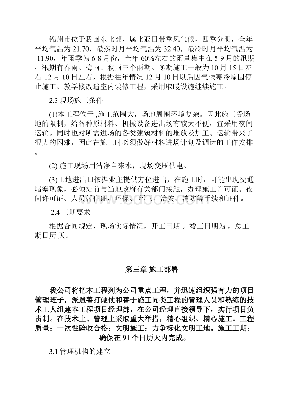 维修改造工程施工设计方案.docx_第3页