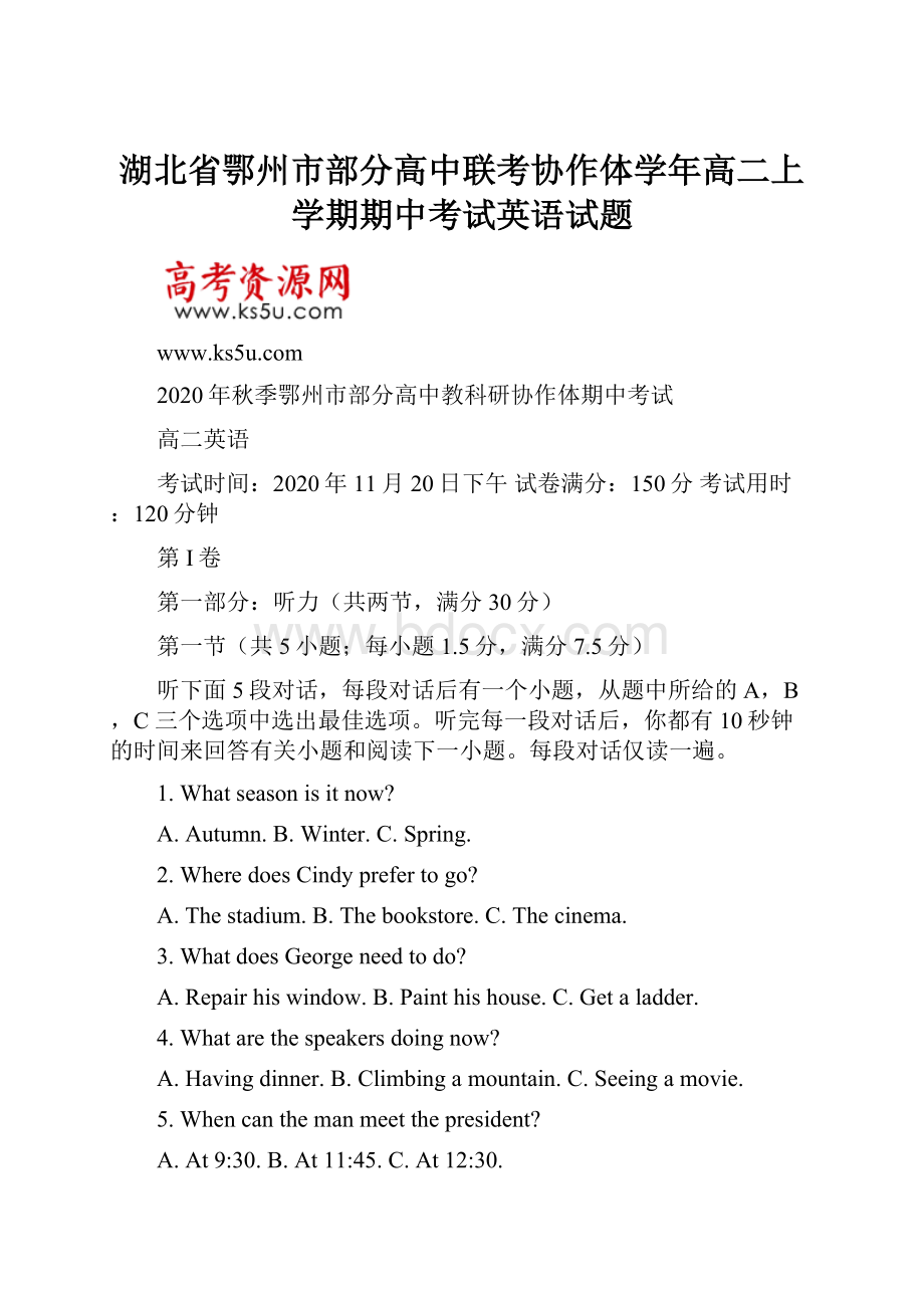 湖北省鄂州市部分高中联考协作体学年高二上学期期中考试英语试题.docx