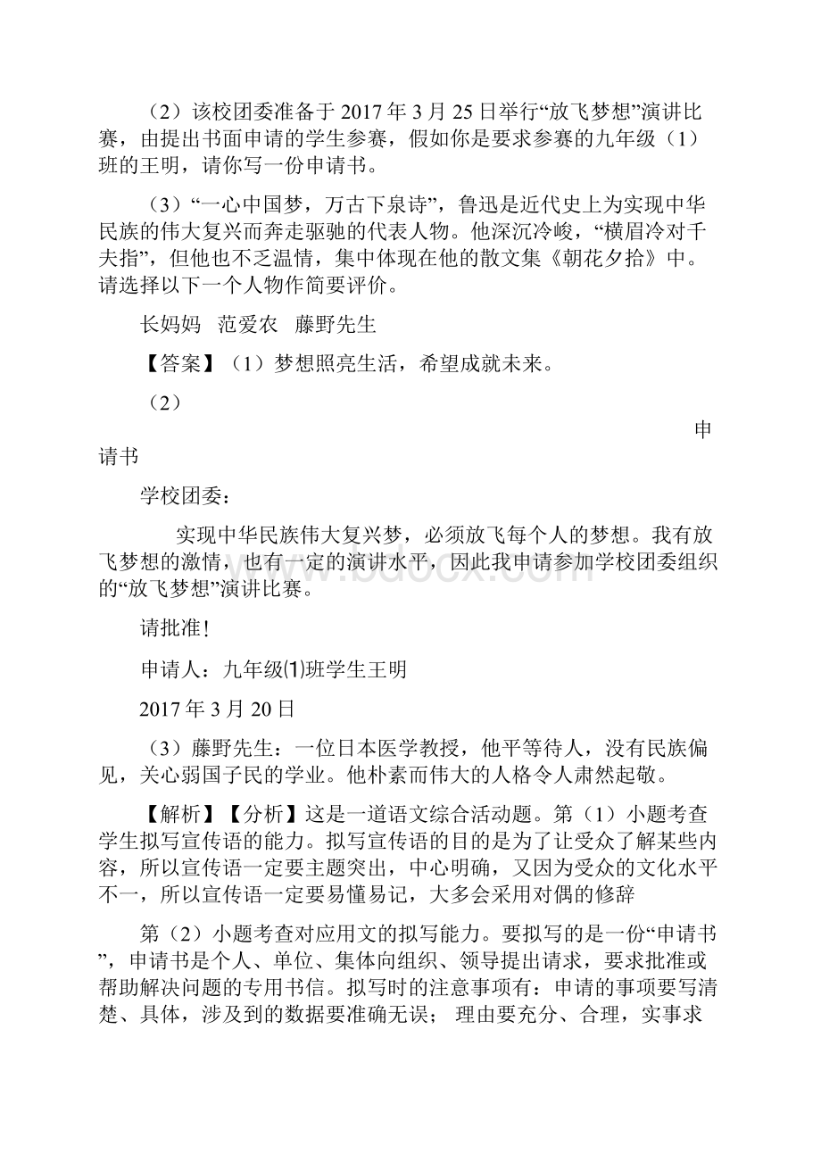 初一专项练习题及答案常识及名篇名著含答案.docx_第2页