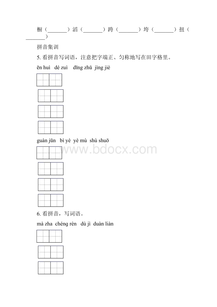 苏教版五年级语文下册期末综合复习强化练习.docx_第2页