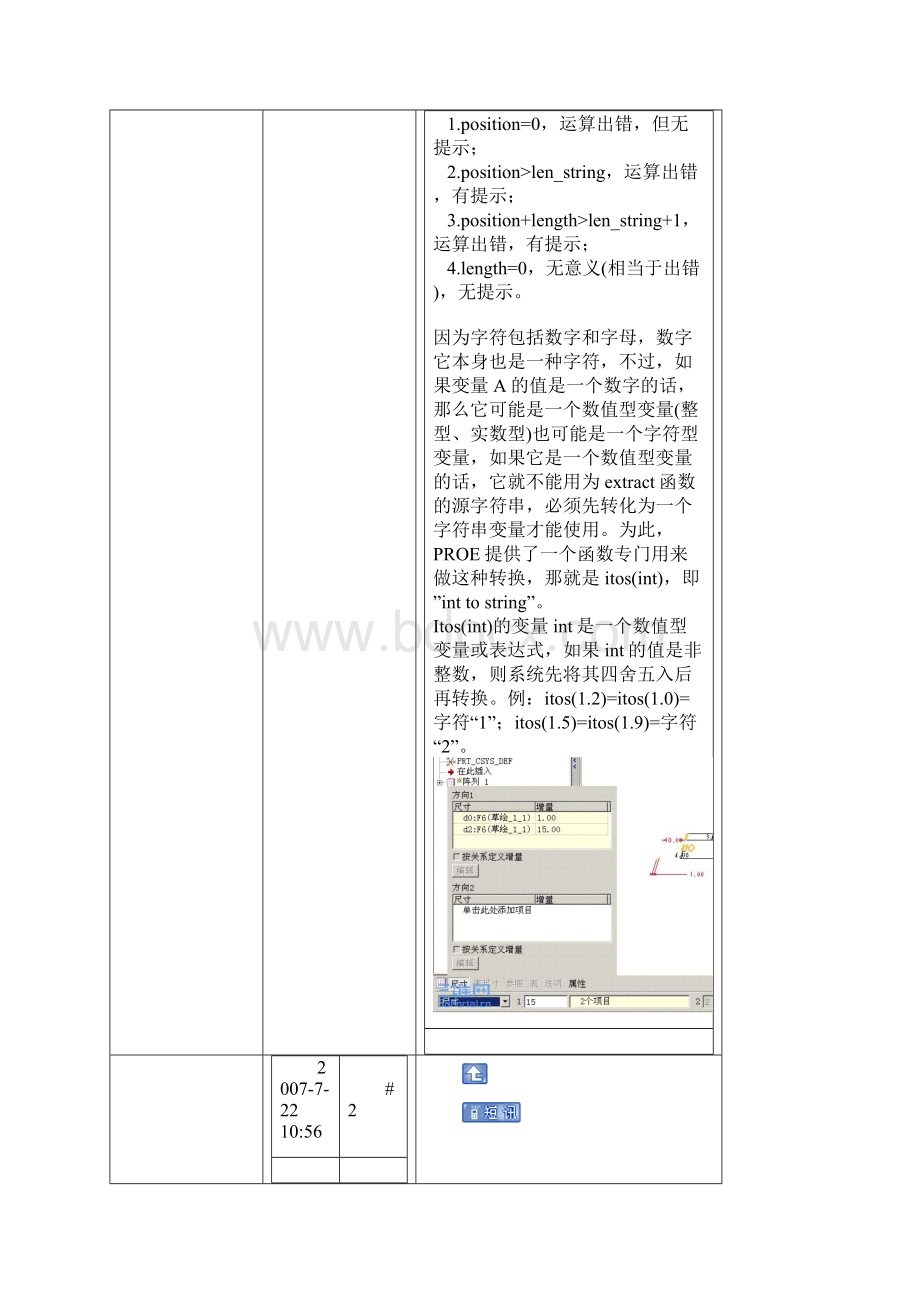 ProEngineer中字符阵列做法的详细解说.docx_第3页