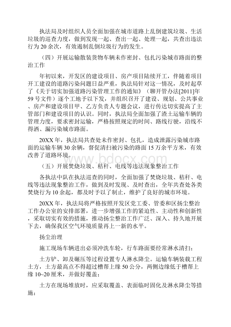 行政执法局扬尘治理工作总结.docx_第2页