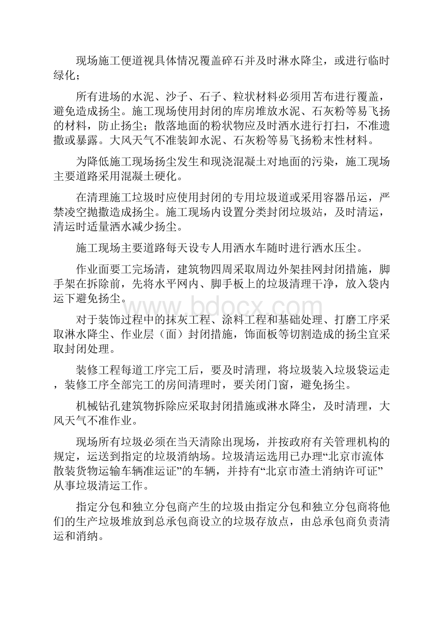 行政执法局扬尘治理工作总结.docx_第3页