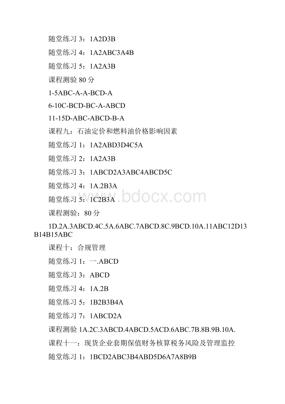 Selected期货后续培训答案全doc.docx_第3页