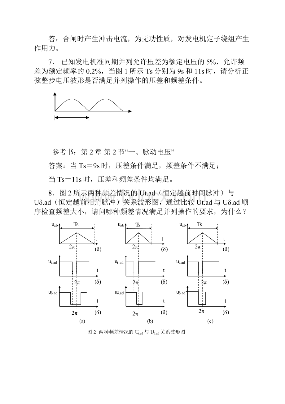 《电力系统自动化》考试复习题及答案.docx_第3页