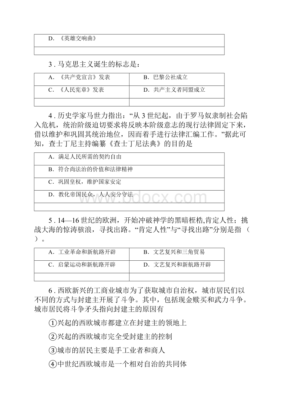 人教版学年九年级上学期期中历史试题I卷新编.docx_第2页