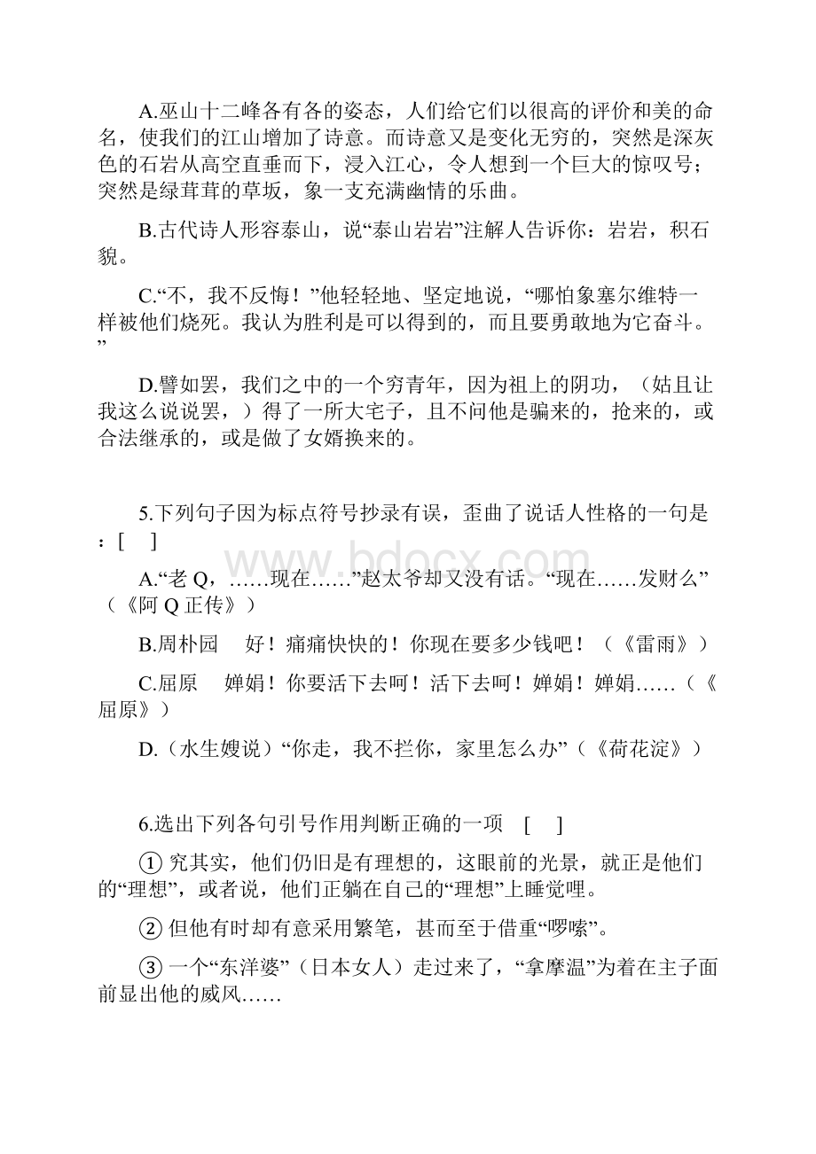 标点符练习题附详细答案.docx_第3页