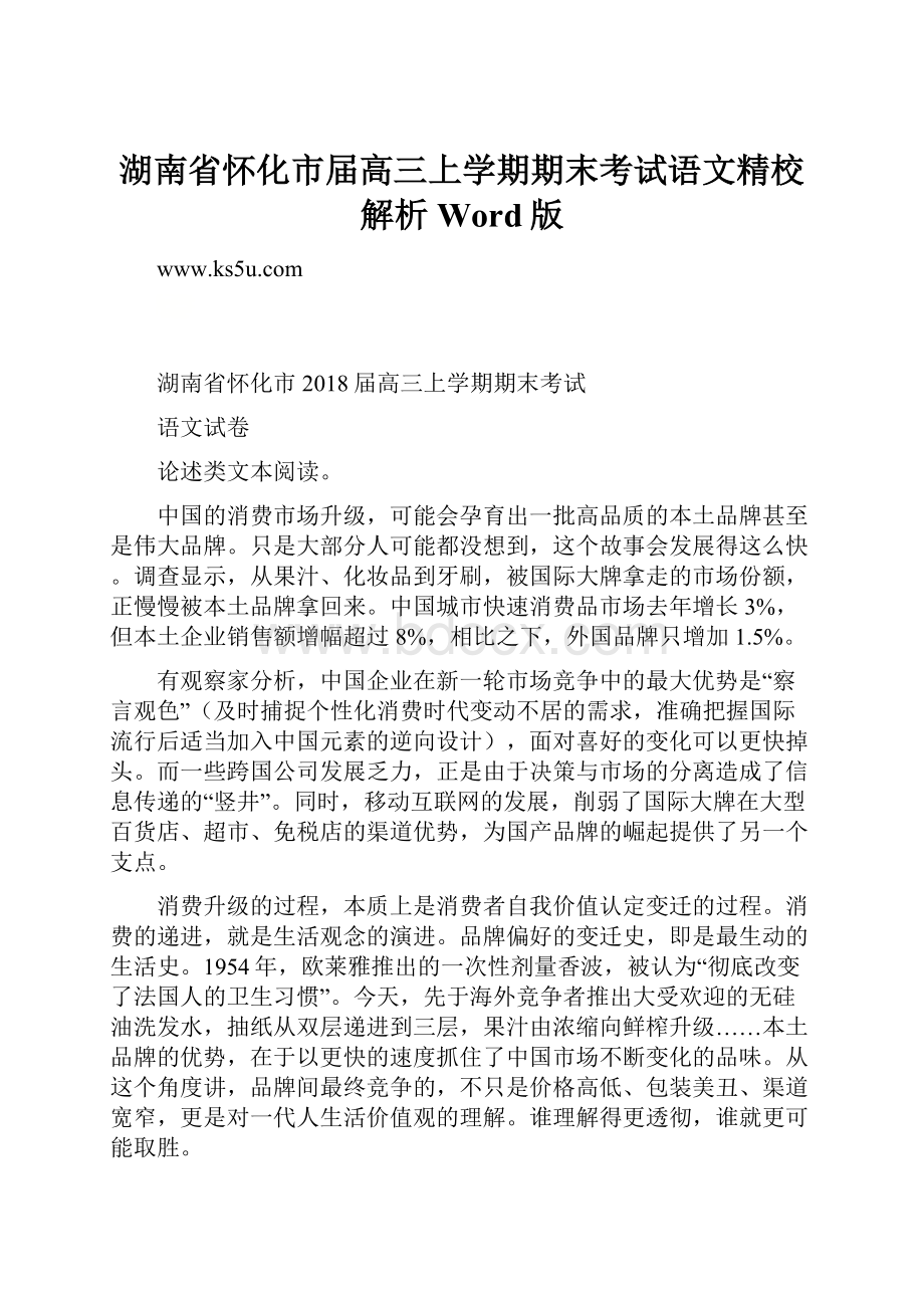 湖南省怀化市届高三上学期期末考试语文精校解析 Word版.docx