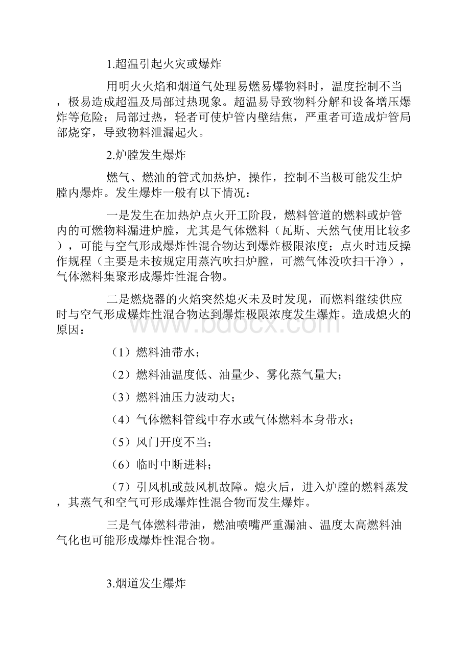 管式加热炉火灾危险性分析及其预防对策.docx_第2页