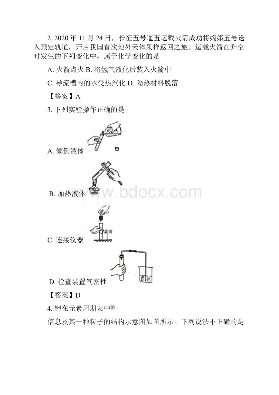 陕西省渭南市富平县学年上学期九年级期末化学试题附答案.docx_第2页