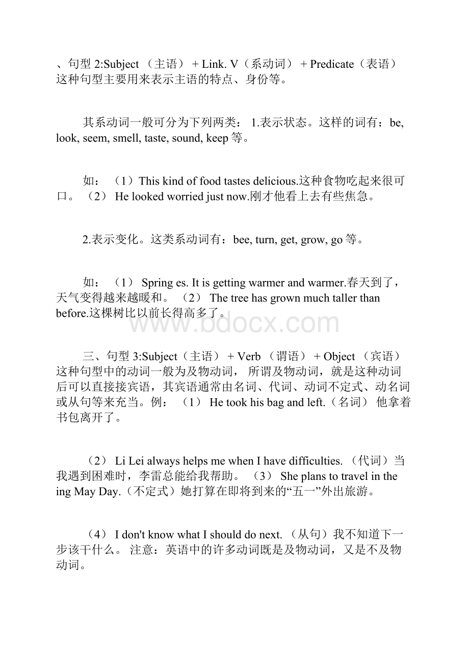 高三英语句子结构.docx_第2页