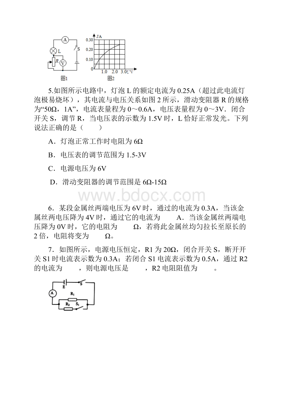 湛江二中港城中学九年级物理校本练习题.docx_第3页