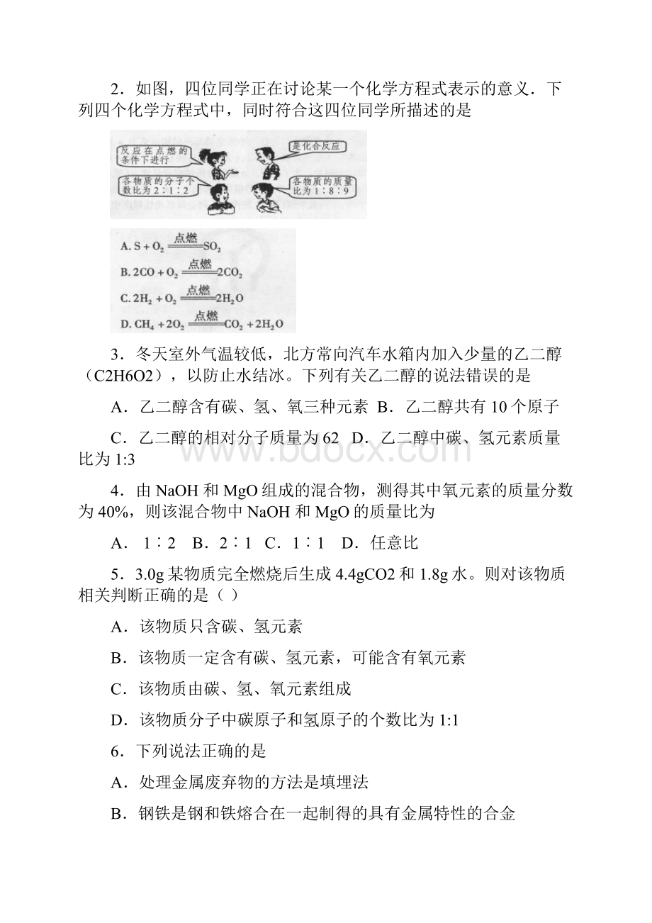 化学第四单元测试题.docx_第2页