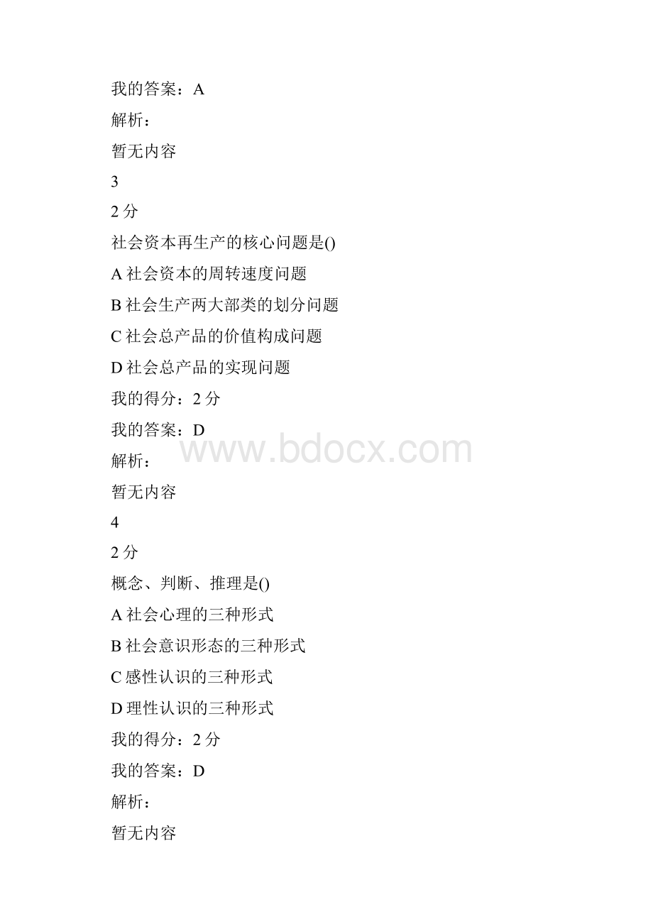 北语20秋《马克思主义基本原理》作业3标准答案.docx_第2页