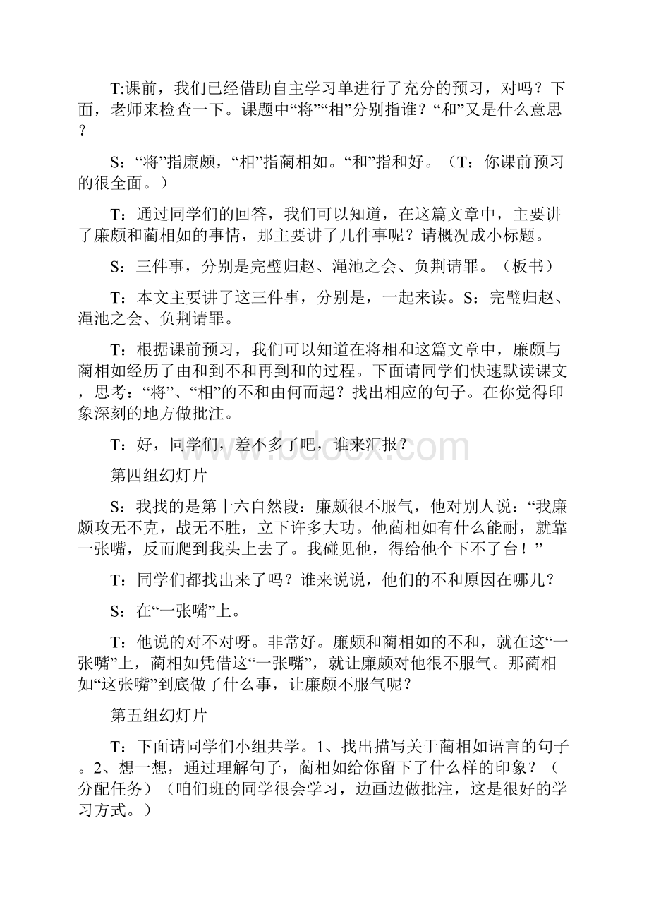 人教版小学语文五年级下册《将相和》教学实录.docx_第2页