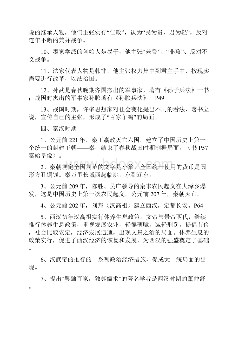 中考历史总复习资料大全1.docx_第3页