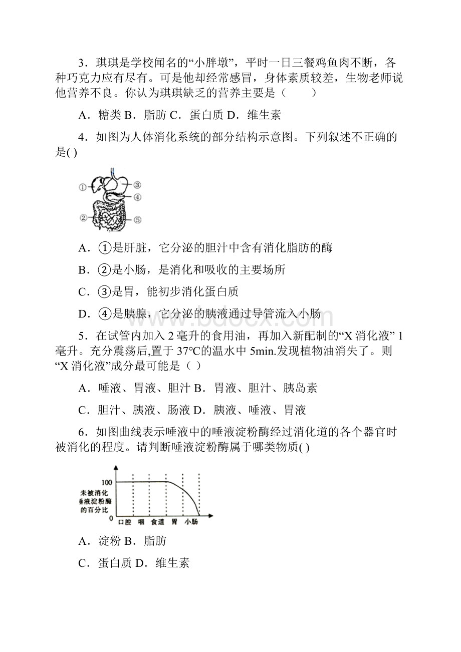 科学九年级上册第四章代谢与平衡综合卷单元测试.docx_第2页