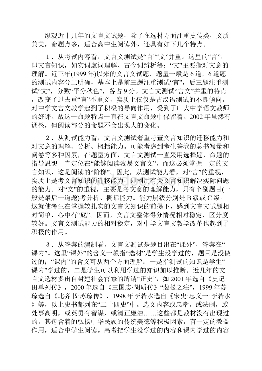 名校必备文言文如何复习.docx_第2页