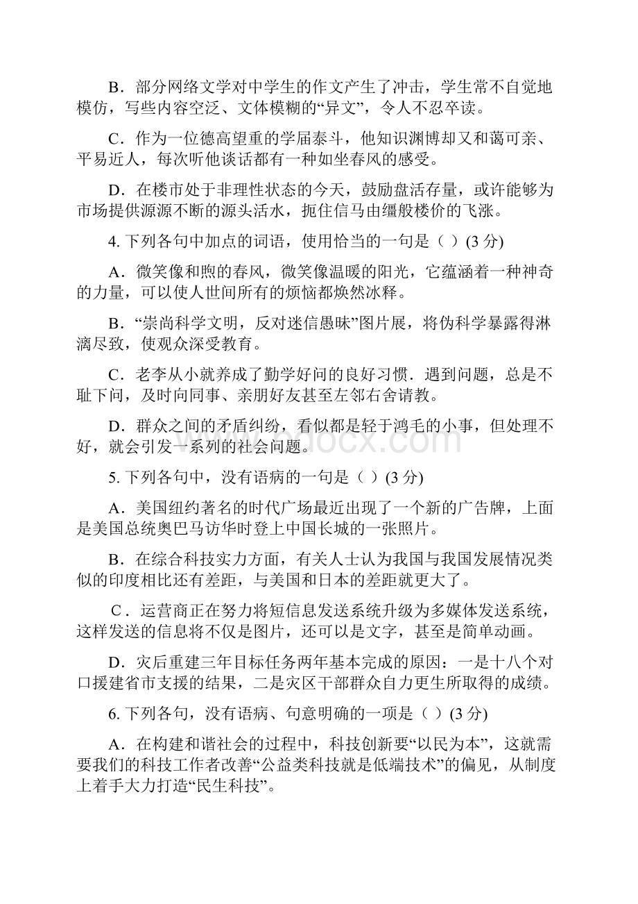 山西省康杰中学高三月考试题语文.docx_第2页