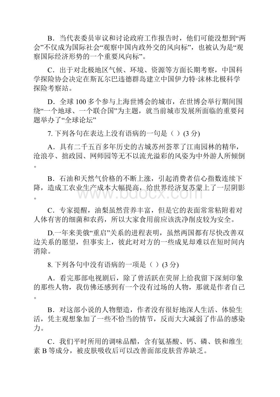 山西省康杰中学高三月考试题语文.docx_第3页